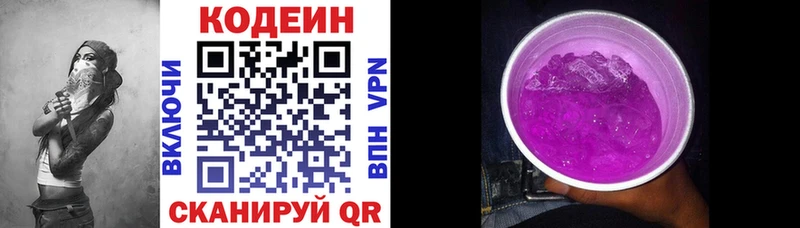 Кодеиновый сироп Lean напиток Lean (лин)  Купить  Чухлома 